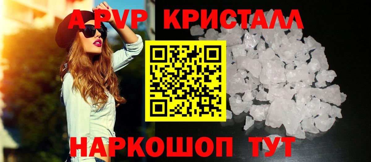 A-PVP кристаллы  Вход с VPN  Alpha-PVP СК  А ПВП  Рубцовск  A PVP VHQ 