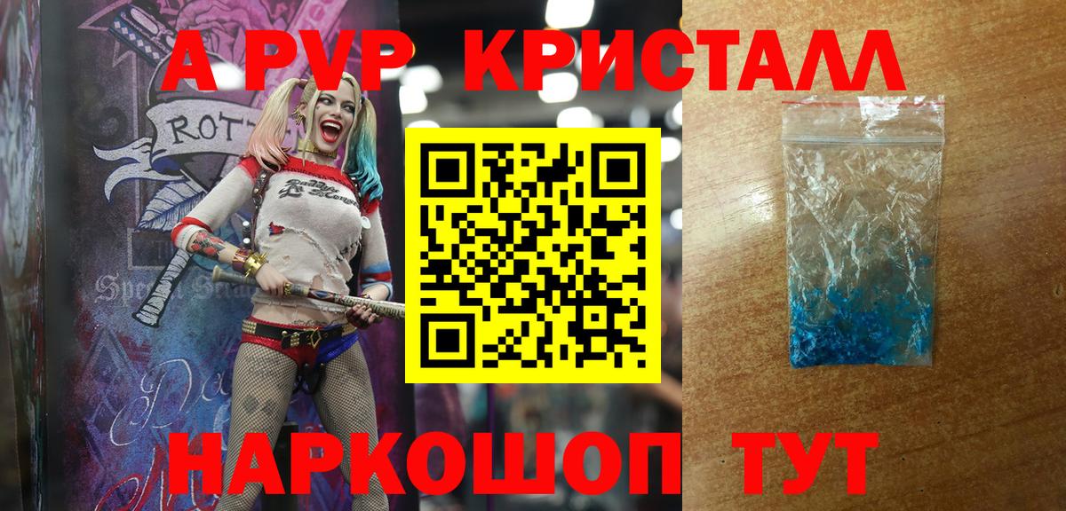 A-PVP Crystall Рубцовск
