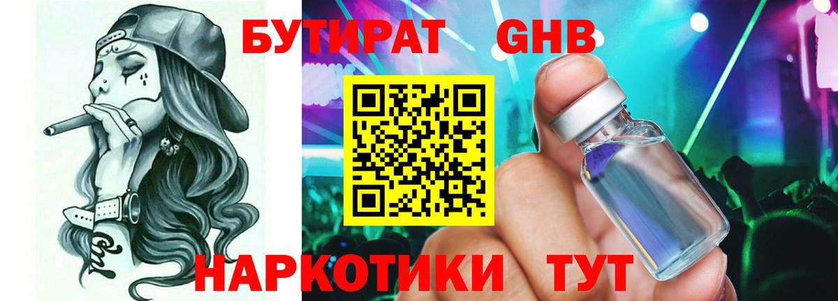 БУТИРАТ бутандиол Рубцовск
