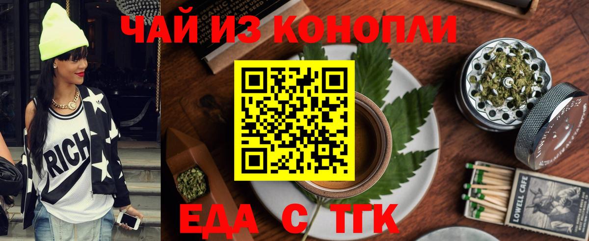 Еда ТГК конопля Рубцовск