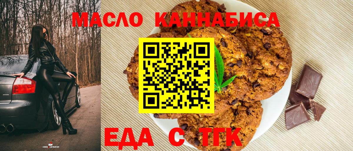 Рубцовск  Печенье с ТГК марихуана  Вход с VPN 