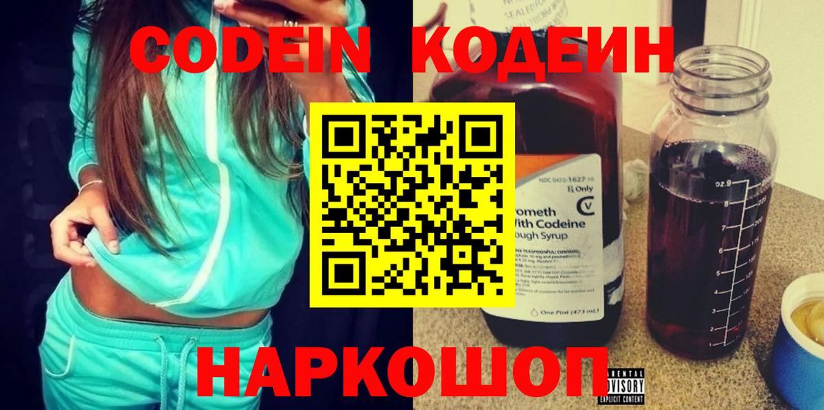 Кодеиновый сироп Lean напиток Lean (лин) Рубцовск