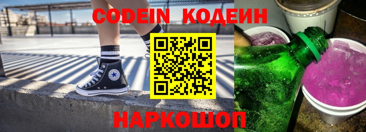 Рубцовск  Кодеиновый сироп Lean напиток Lean (лин)  Вход с VPN  Codein напиток Lean (лин) 