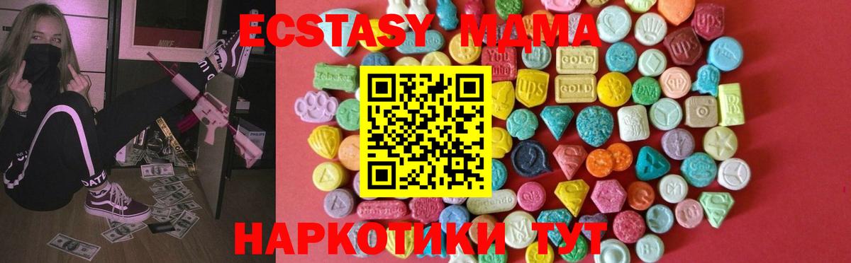 ЭКСТАЗИ  Экстази MDMA  Вход с VPN  Рубцовск  Ecstasy 250 мг 