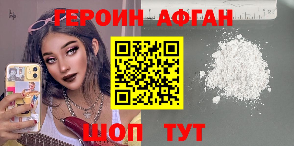 ГЕРОИН афганец Рубцовск
