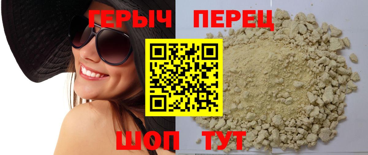 Рубцовск  ГЕРОИН  Вход с VPN  Героин герыч 