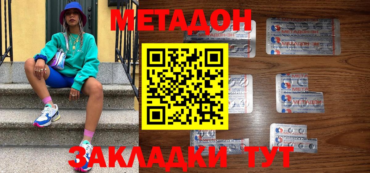 МЕТАДОН белоснежный Рубцовск