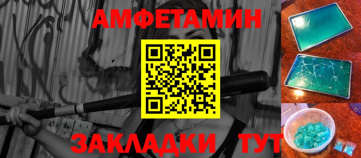 Метамфетамин пудра Рубцовск