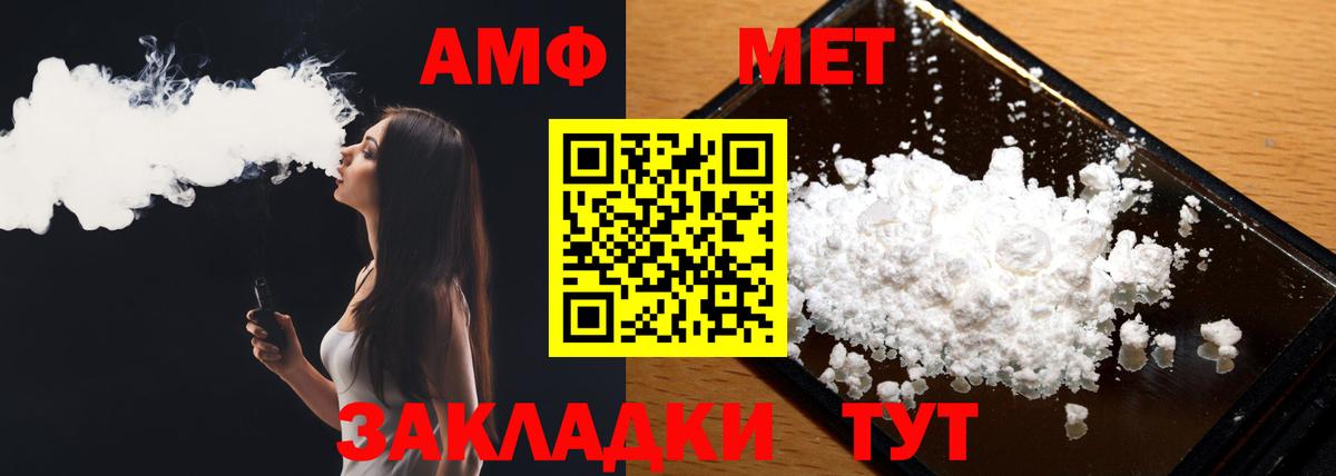 МЕТАМФЕТАМИН  Первитин пудра  Вход с VPN  Рубцовск 