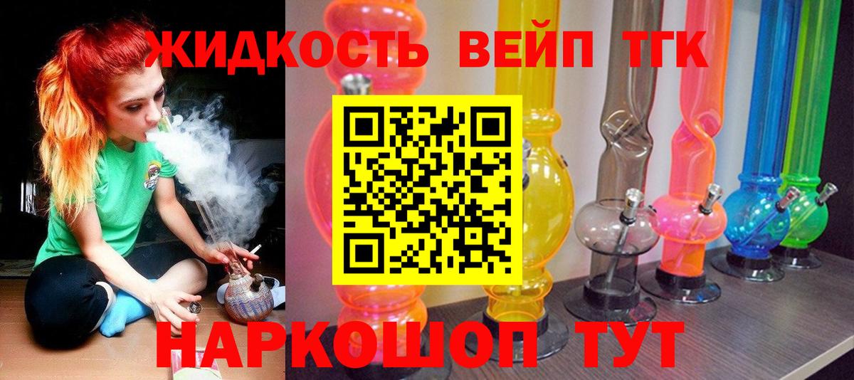 ТГК вейп с тгк Рубцовск